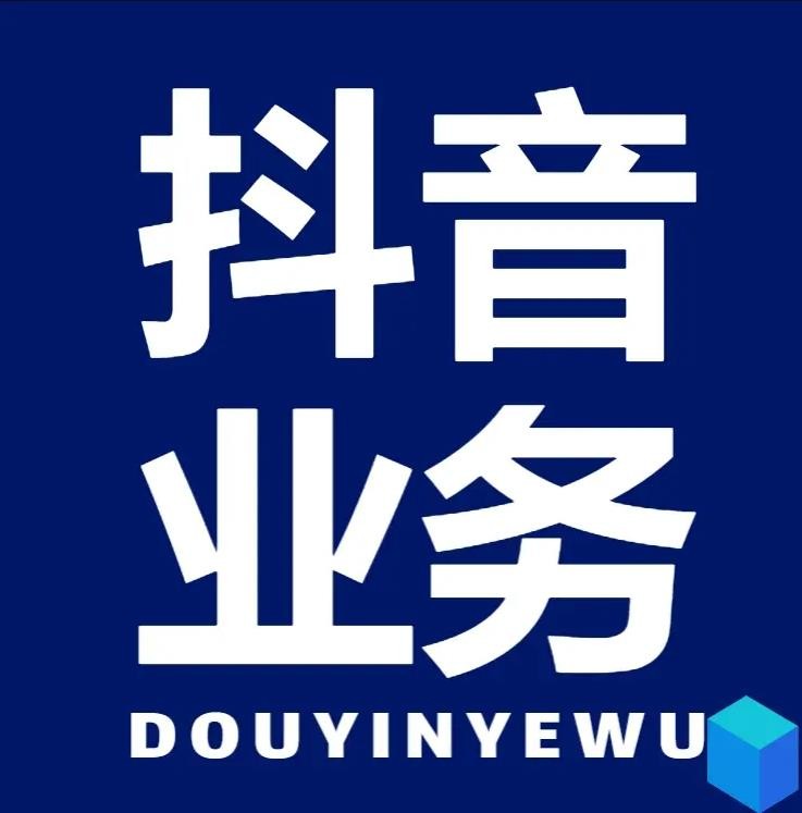 自助下单dy超低价